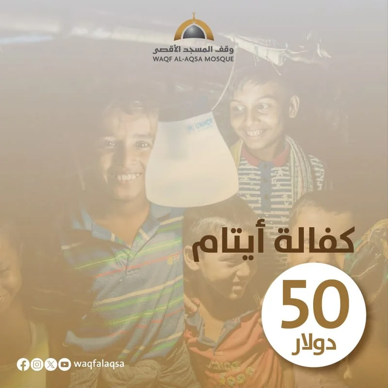 كفالة أيتام