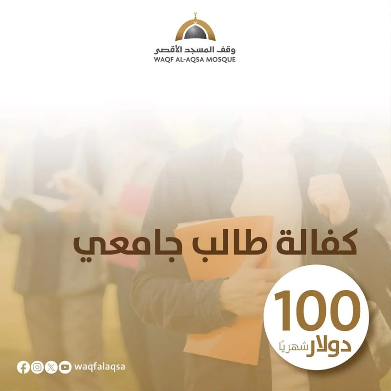 كفالة طالب جامعي