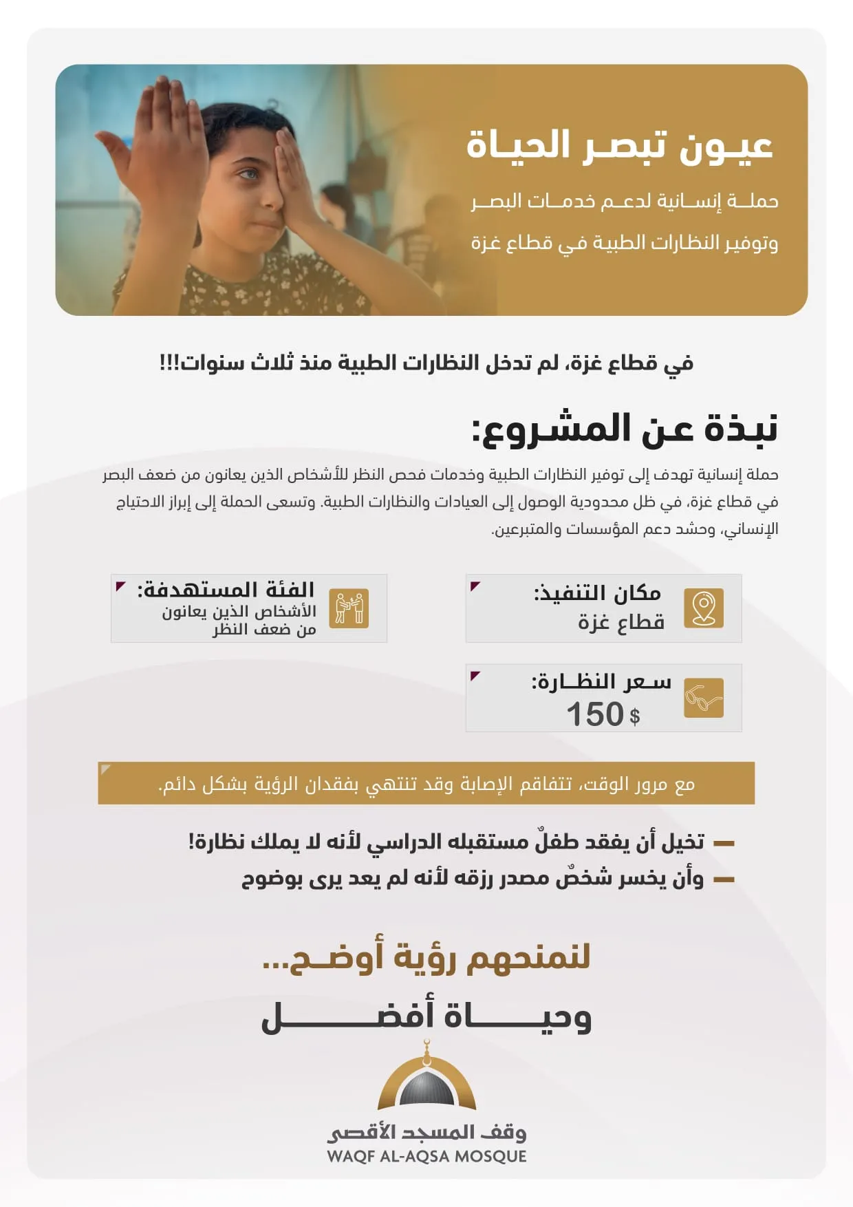 عيون تبصر الحياة