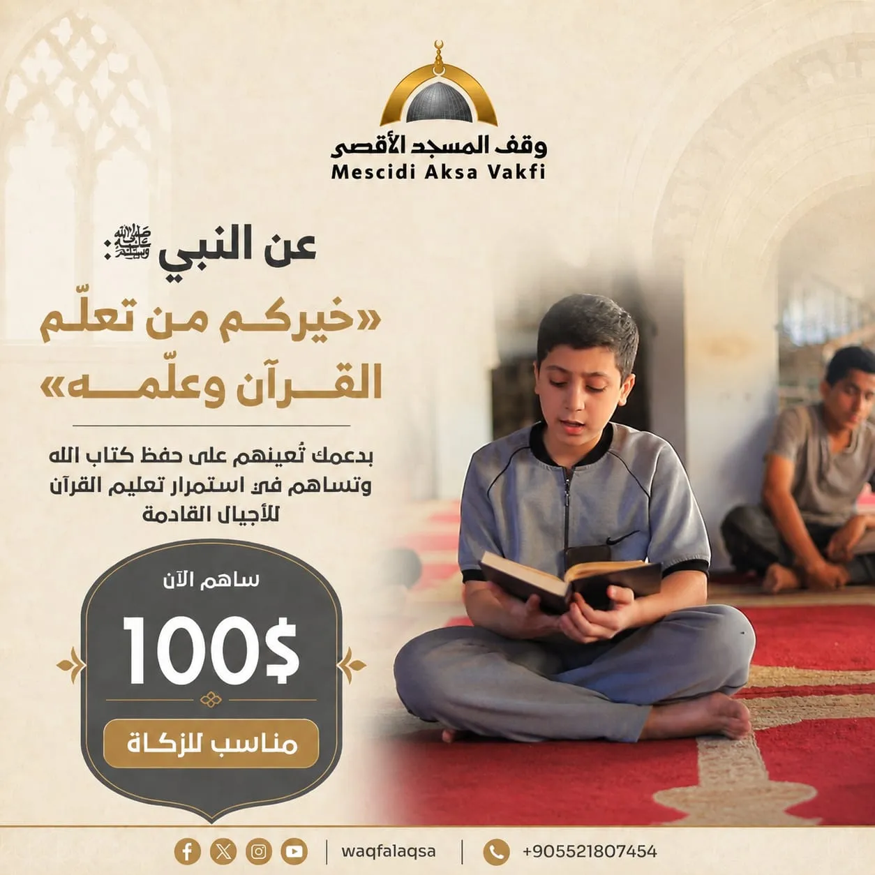 كفالة حلقة تحفيظ القرآن