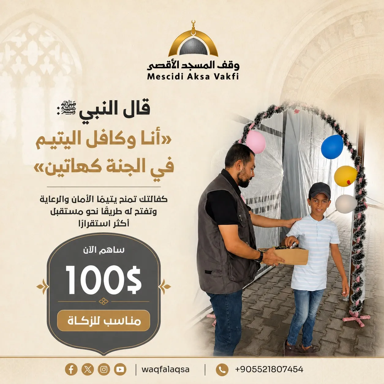 اكفل يتيم