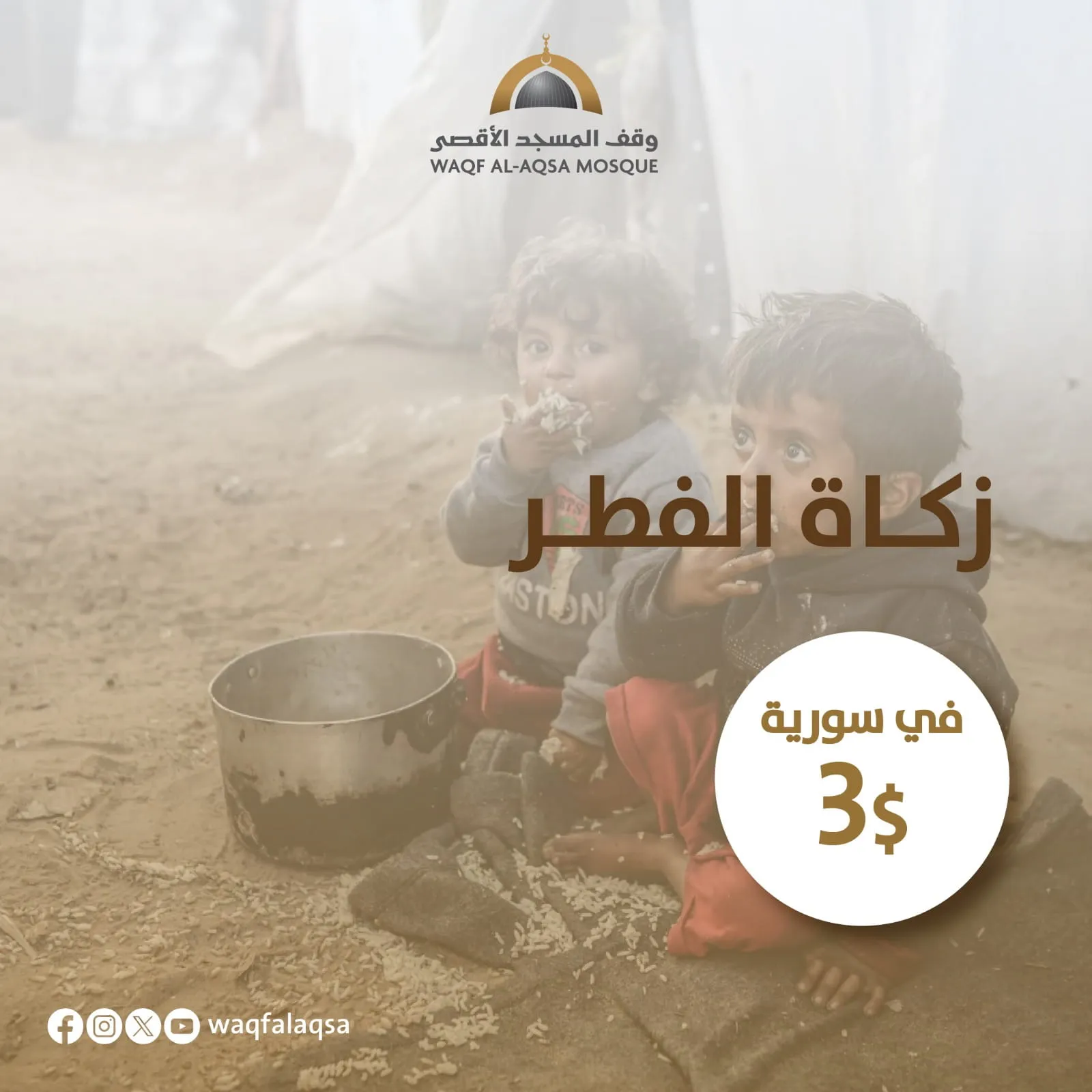 زكاة الفطر في سوريا