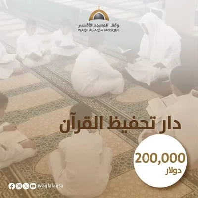 دار تحفيظ القرآن