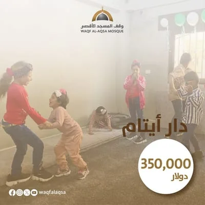 دار الأيتام