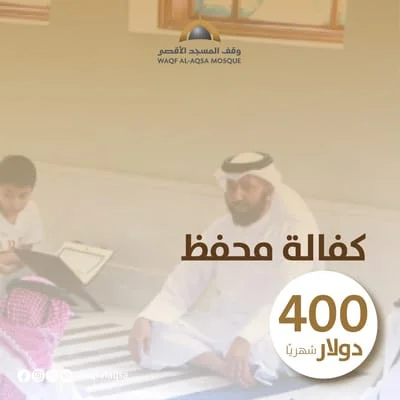 كفالة محفّظ