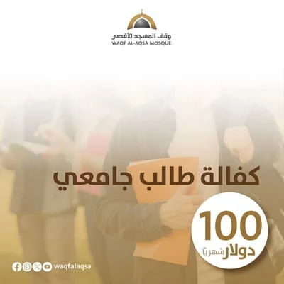 كفالة طالب جامعي