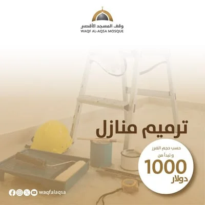 ترميم منازل