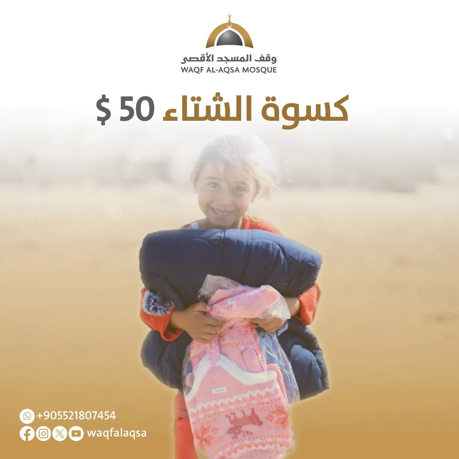 صورة حملة الشتاء - preview