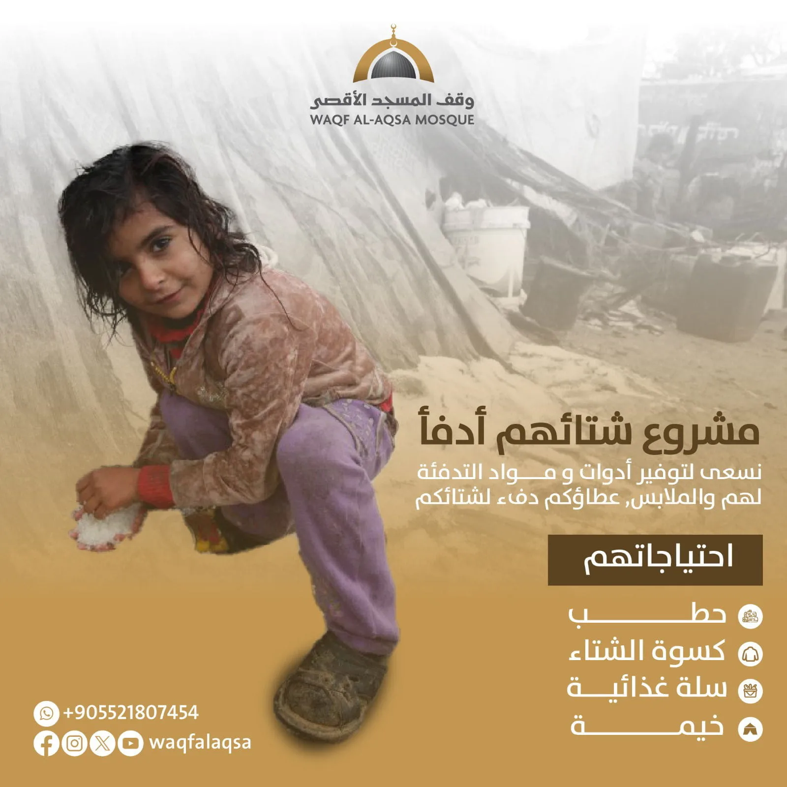 صورة حملة الشتاء - preview