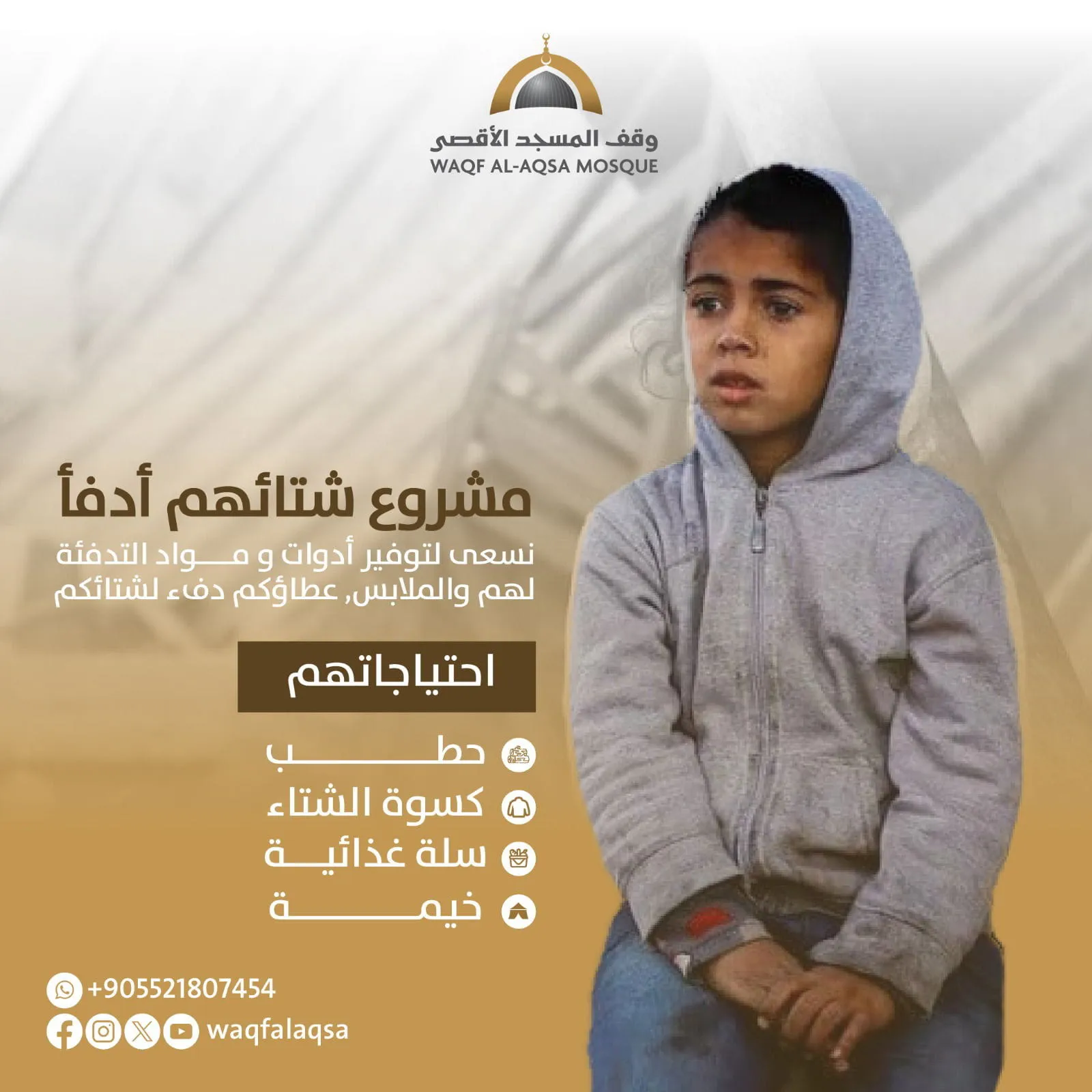 صورة حملة الشتاء - preview